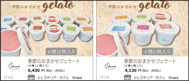 新潟市　ジェラテリア・カフェVivace　季節のおまかせジェラート